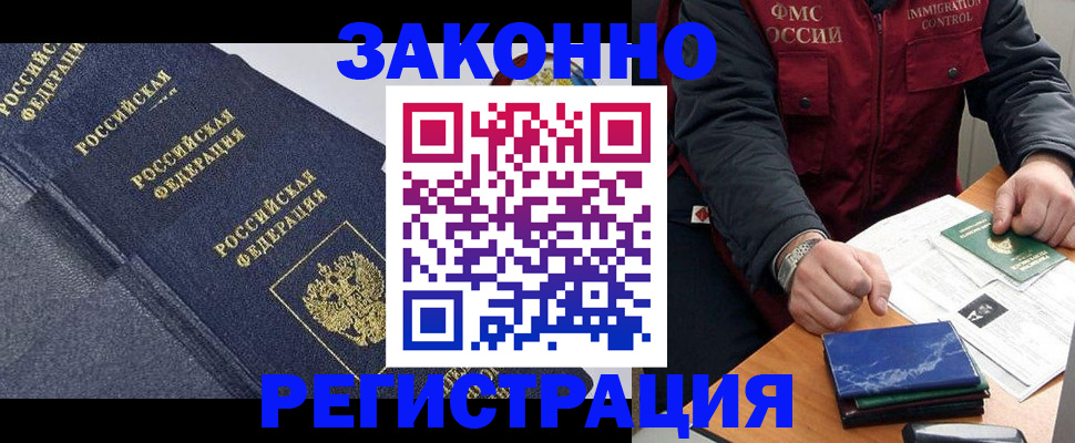 миграционный учет в Донском