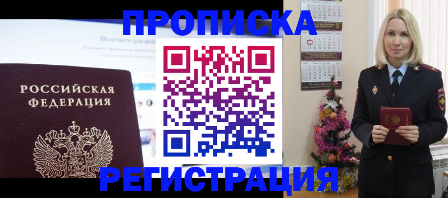 прописка паспорт в Донском